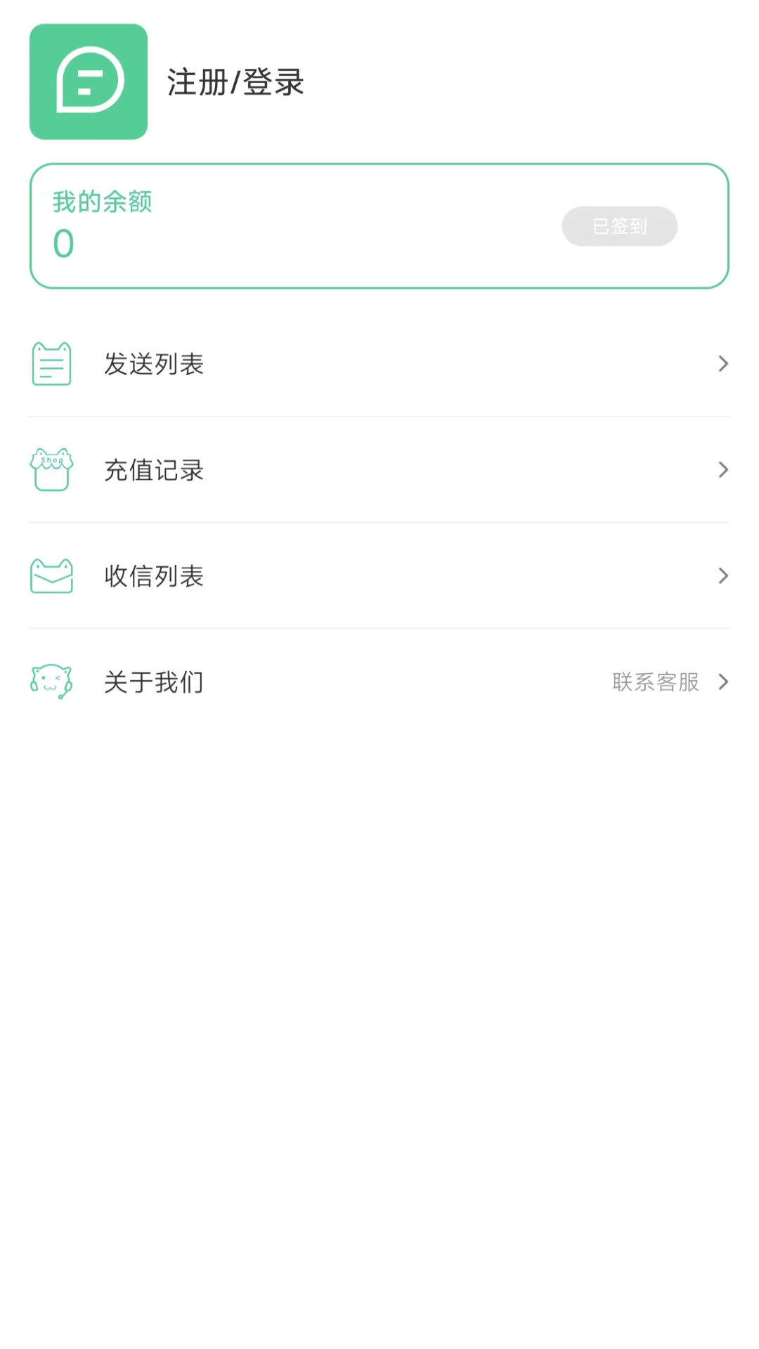 短信代发助手
