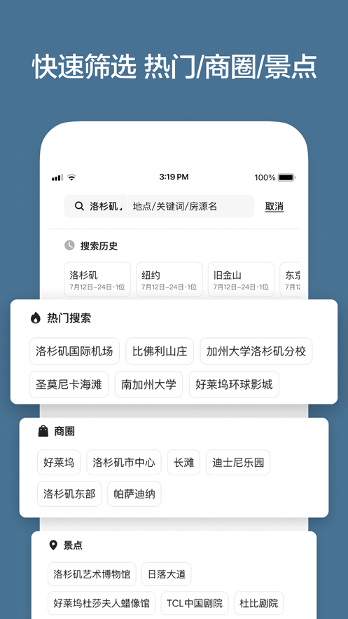Airbnb爱彼迎全球民宿预订ios版