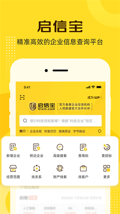 启信宝