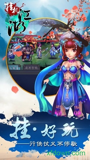 挂机江湖