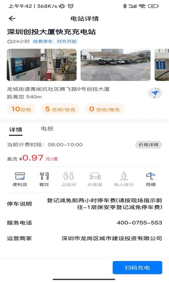 车库电桩