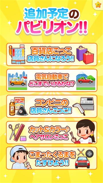 职业体验岛pretendland