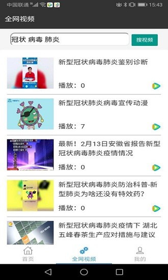 班班通视频-破解版