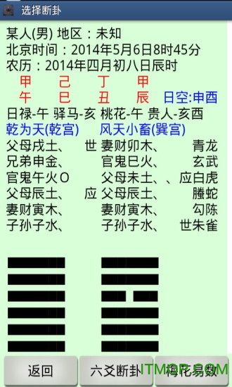 六爻断卦