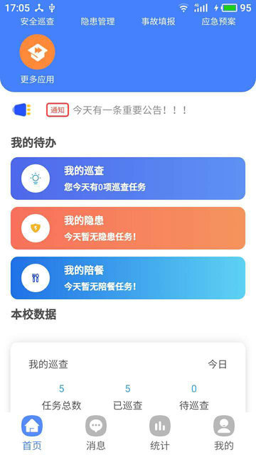 双安智慧信息系统