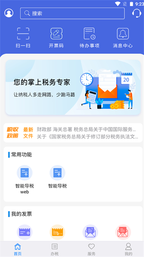 江苏税务社保缴费平台app