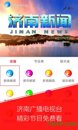 无线济南手机客户端