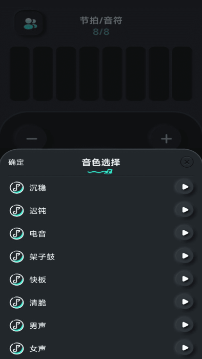 节拍器壹号