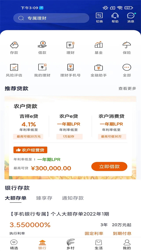 天津农商银行手机银行