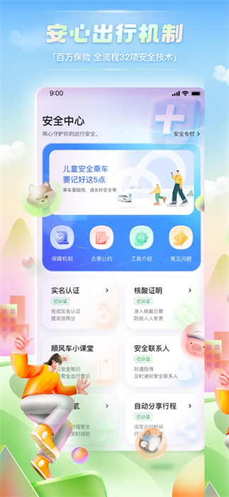嘀嗒拼车iPhone版