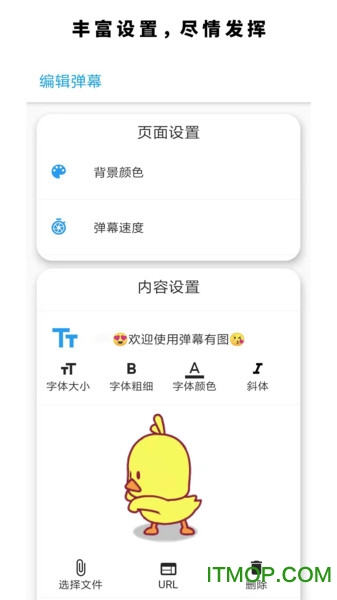 弹幕有图软件
