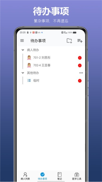 医生TODO 安卓版vV1.0.2