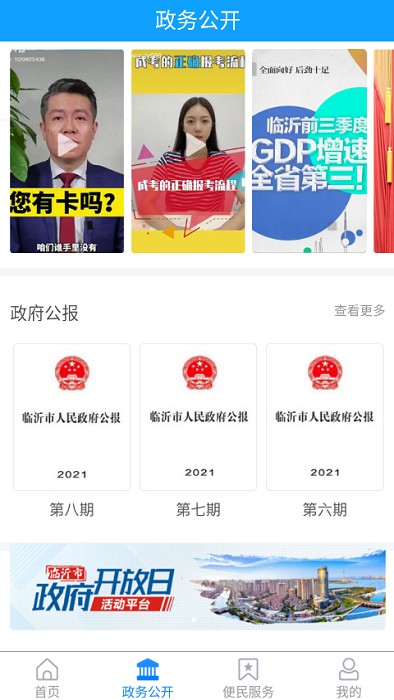 临沂12345网上投诉查询
