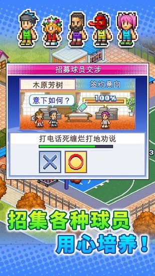 篮球俱乐部物语