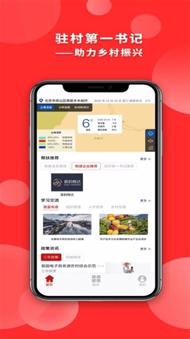 第一书记下载