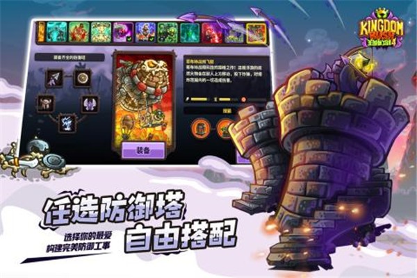 王国保卫战5联盟