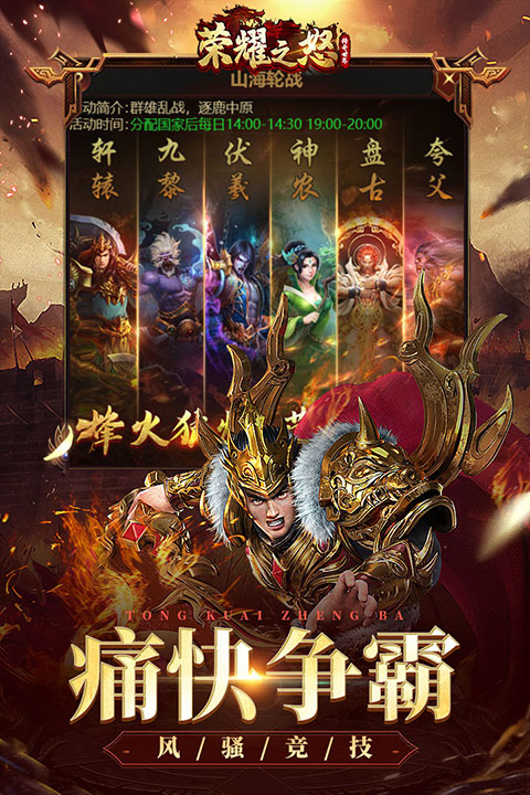 荣耀之怒 荣耀之怒