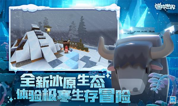 迷你世界冰原版本