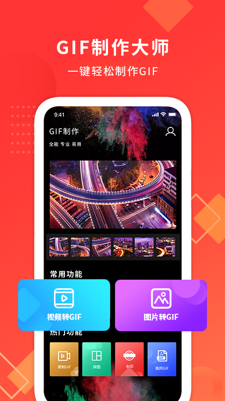 imgplay-gif动图制作