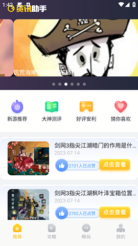 戏游助手