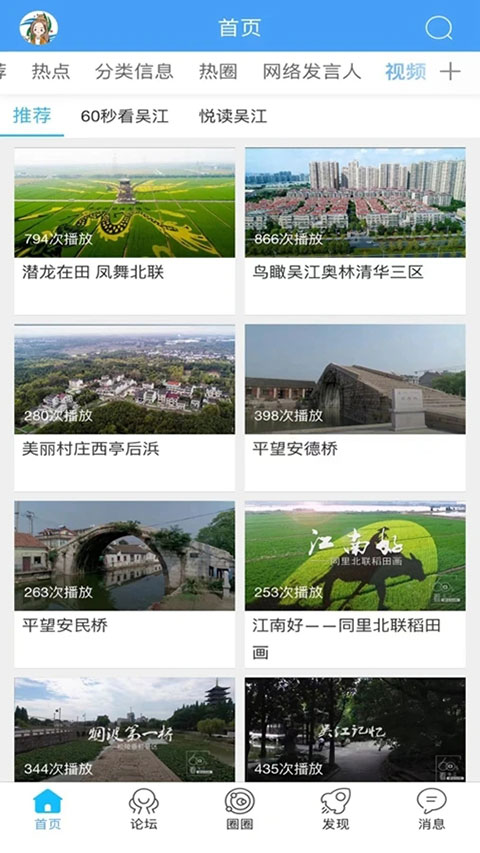 东太湖论坛app