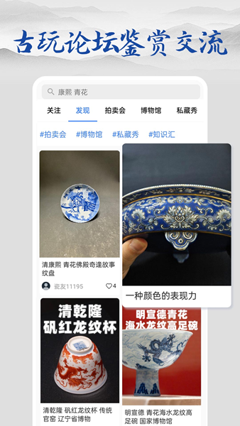 多宝古瓷宝典 安卓版v2.2.8
