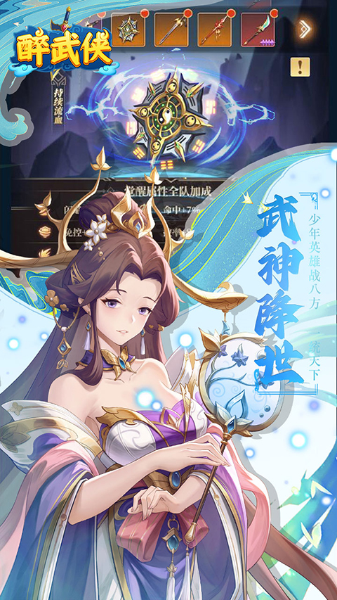 醉武侠