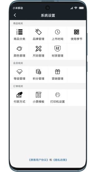 肃客会员进销存管理