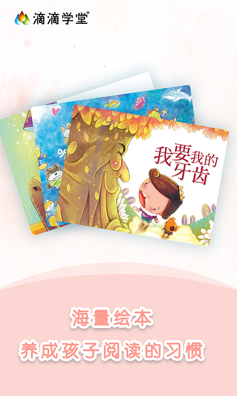 滴滴学堂
