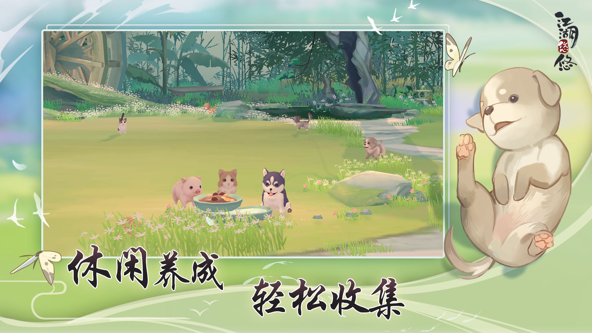 江湖悠悠 江湖悠悠