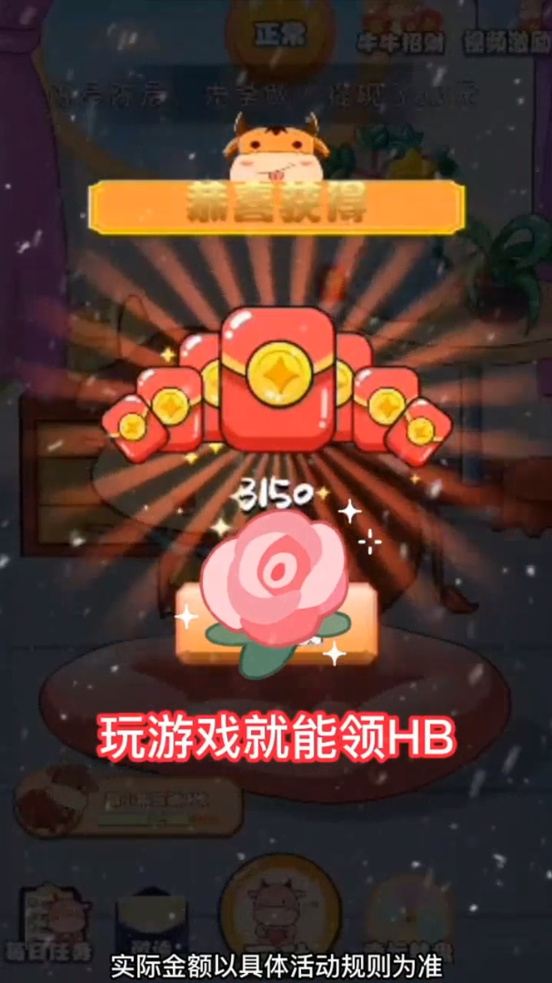 我是养牛达人—赢红包