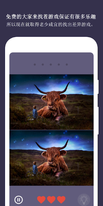 找出不同大家来找茬游戏