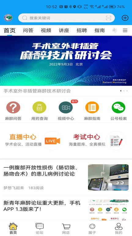 新青年麻醉论坛