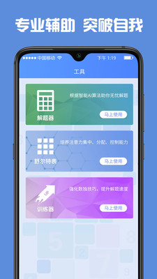数独高高手去广告版