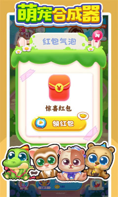 萌宠合成器 萌宠合成器