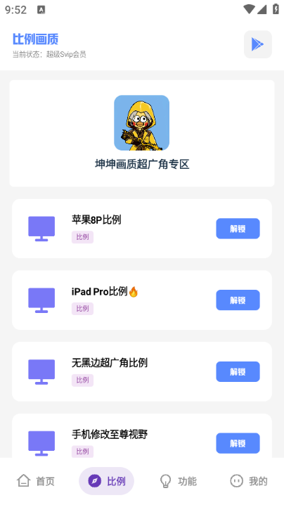 坤坤画质助手 安卓最新版v4.0