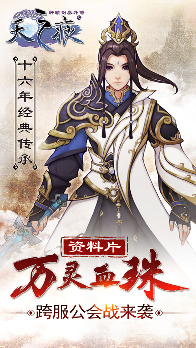 轩辕剑叁外传之天之痕