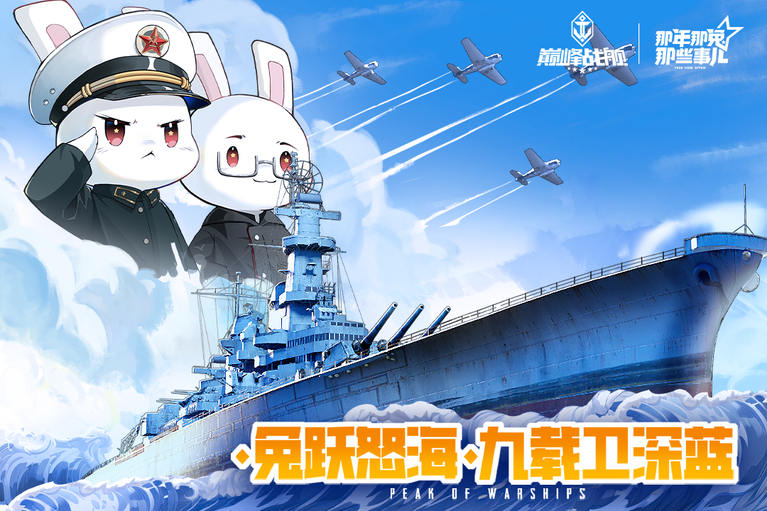 巅峰战舰 巅峰战舰