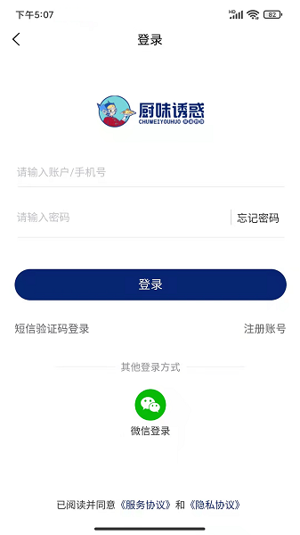 厨味诱惑餐饮管理手机版