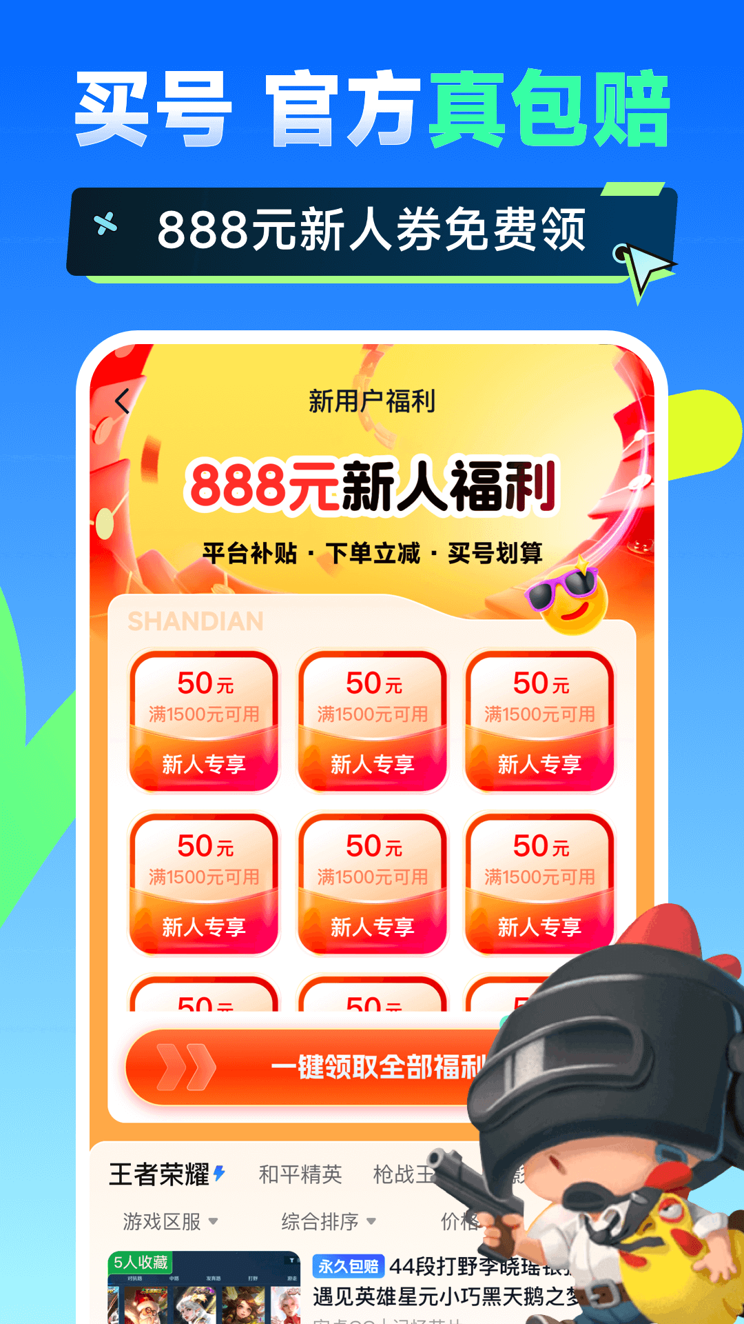 闪电卖号
