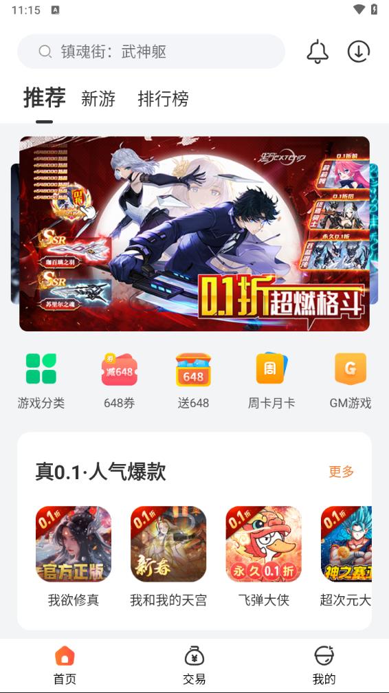 0.1折手游汇