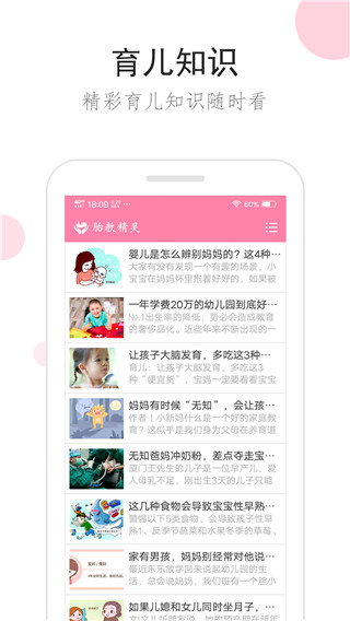 胎教精灵