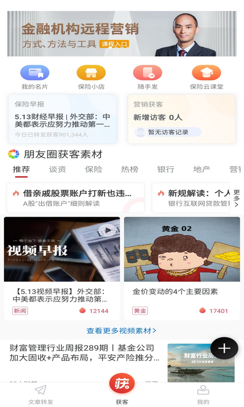 获客