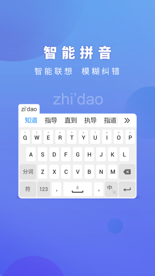 灵云智能输入法2019年版本 安卓版