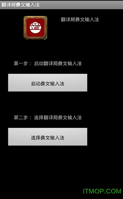 翻译局彝文输入法