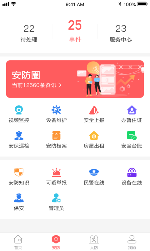 温州智安Pro