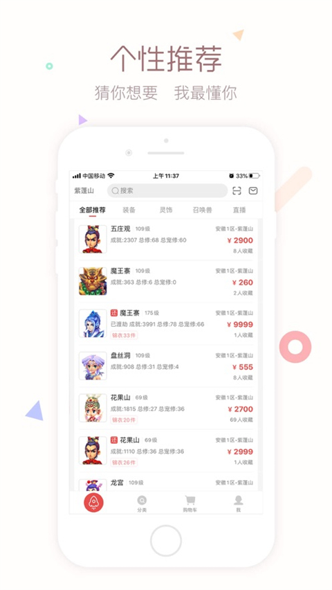 梦幻西游藏宝阁ios版