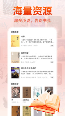 免费读小说的app