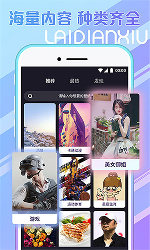 秀来电免费版