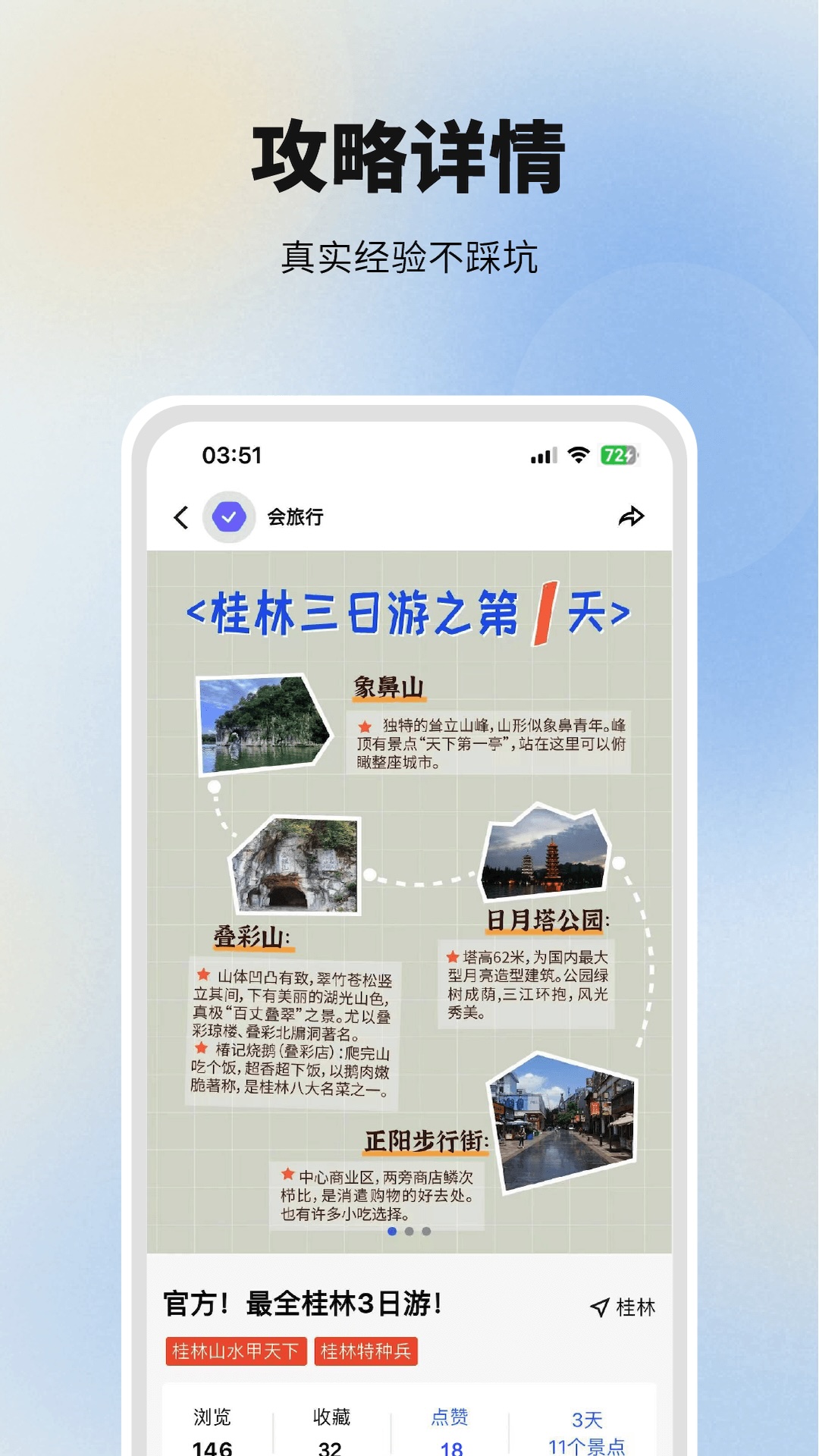 会旅行